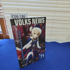 C09-186 VOLKS NEWS WINTER 2016 ジョイフェス4にレイシフト 株式会社ボークス