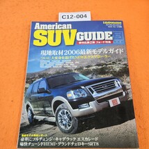 C12-004 AMERICAN SUV GUIDEアメリカンSUV ガイド―フォード特集 別冊4X4MAGAZINE_画像1