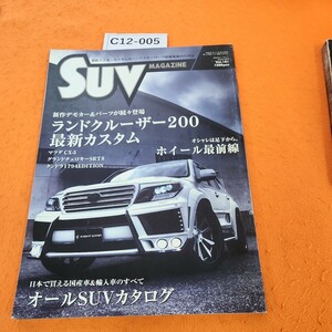 C12-005 SUV MAGAZINE Vol.181 新作デモカー&パーツが続々登場ランドクルーザー200最新カスタム