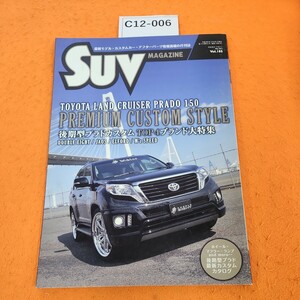 C12-006 SUV MAGAZINE Vol.185 後期型プラドカスタム TOP4ブランド大特集