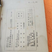 C12-074 名言名訓集 武煮小路實篤 書き込みあり。_画像3