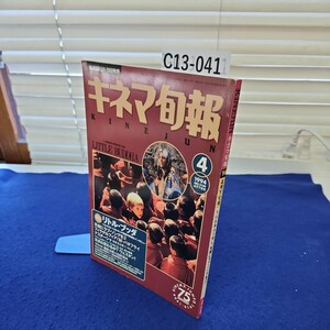 C13-041 キネマ旬報' 94 4月下旬号「リトル・ブッダ」「天使にラブシングを2」 NO.1129