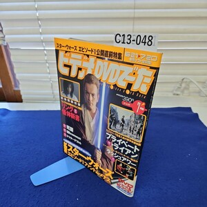 C13-048 ビデオ&DVDでーた1999年7月号 角川書店 別冊付録なし