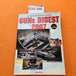 C12-105 月刊 GUN 2月号臨時増刊 GUNS DIGEST 2007 国際出版株式会社