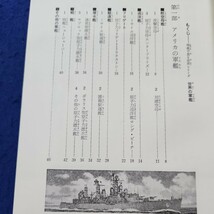 C13-074 写真で見る世界シリーズ 世界の軍艦 小山内 宏 秋田書店 小口に破れあり_画像3