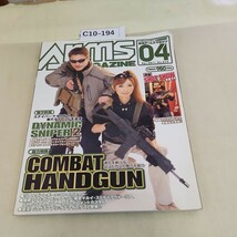 C10-194 月刊アームズマガジン 2011 04 vol.274 COMBAT HANDGUN 細かい破れ テープ補正あり_画像1