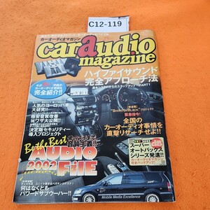 C12-119 カーオーディオマガジン 2002/5 