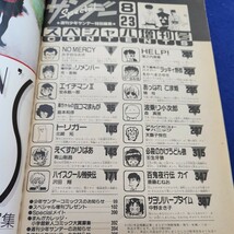 C13-099 週刊少年サンデー特別編集スペシャル増刊号No.2 小学館 折れあり_画像3