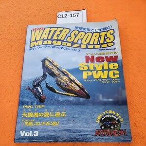 C12-157 地球まるごと水遊び!ホットゥォータースポーツマガジン NEKO PUBLISHING CO.LTD 2002/9