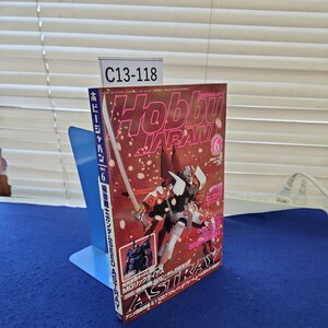 C13-118 月刊ホビージャパン 2004 6 機動戦士ガンダムSEED ASTRAY 株式会社ホビージャパン