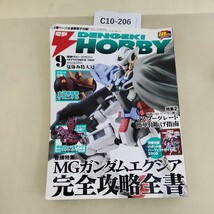 C10-206 電撃HOBBY 9 2009 夏休み特大号 MGガンダムエクシア完全攻略全書 折り目あり 付録欠品_画像1