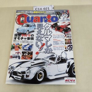 C14-021 Quanto クアントFILE NO.209 クルマしか見えないッ!