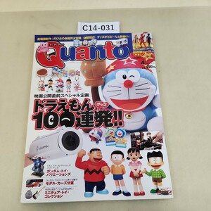 C14-031 Quanto クアントFILE NO.221 2007 ドラえもんグッズ100連発