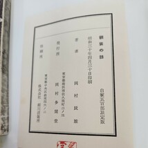 C15-121 額装の話 岡村辰雄_画像3