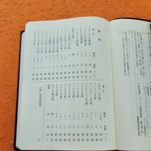 C15-144 新約聖書 詩編つき 新共同訳 日本聖書協会JBS_画像2