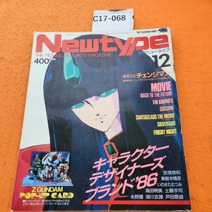 C17-068 monthly Newtype 1985 Showa era 60 year 12/1 issue 