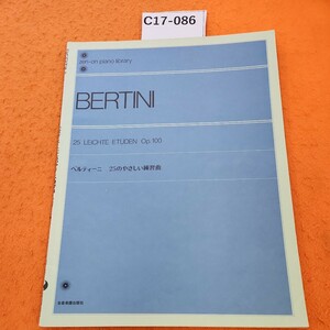 C17-086 BERTINI ベルティーニ 25のやさしい練習曲 解説付 書き込みあり。