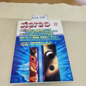 C14-110 stereo2001 12 特別増大企画 特集1 決定 年間最優秀コンポ 2ベスト バイ コンポ2001 冬