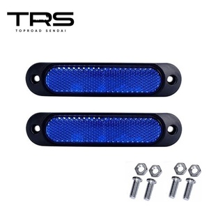 TRS LEDリフレクターサイドマーカー 12/24V共用 2個セット ブルー 防水 315161