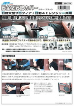 トラック用品 ジェットイノウエ 安全窓安眠カバー 日野大型 17/NEWプロフィア H15.11～ / 17・レンジャープロ H14.1～ 用 594774_画像2