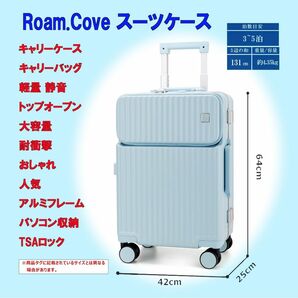 【Roam.Cove】スーツケース軽量 静音トップオープン 耐衝撃 アルミフレーム パソコン収納 TSAロック ★新品未使用品