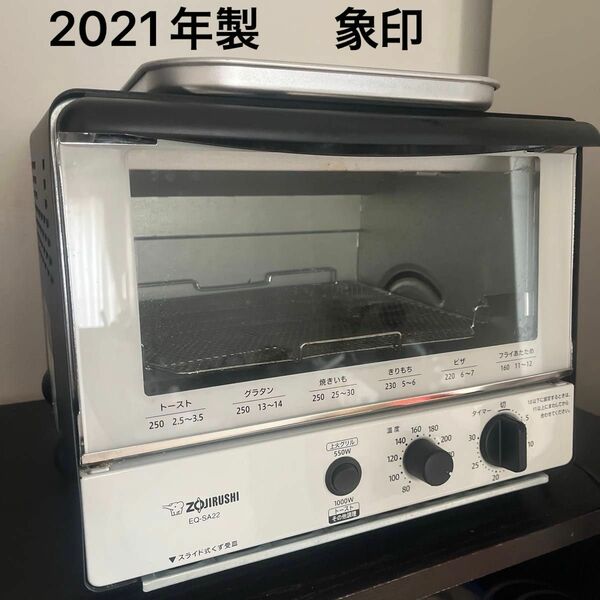 2021年製　象印　オーブントースター　こんがり倶楽部　EQ-SA22