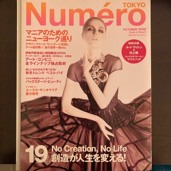 Numero tokyo ヌメロ・トウキョウ 2008年10月号 ルイヴィトン・村上隆 ※マウスパッドなし