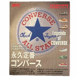 【最終値下げ価格】【レア】Boon EXTRA 永久定番コンバース スニーカーの20世紀遺産にして21世紀のスタンダード