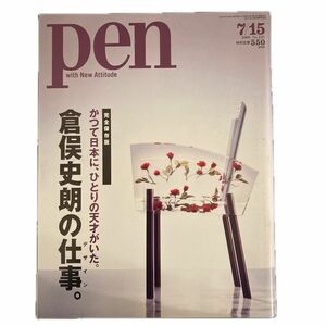 Pen 倉俣史朗の仕事 完全保存版 2008/7/15 No.225 ガラスの椅子 ペン Kuramata Shiro