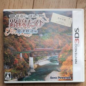 【3DS】 鉄道にっぽん！ 路線たび 会津鉄道編