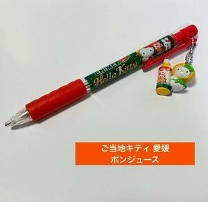 キティ ハローキティ ご当地キティ 愛媛県 ポンジュース　シャーペン シャープペンシル 0.5mm 筆記具　四国 サンリオ フィギュア付き