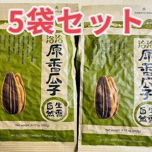 洽洽 原香瓜子 原味瓜子 オリジナル味 食用ひまわりの種 恰恰 チャチャ 260g 5袋 セット