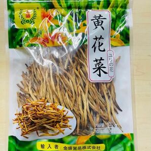 乾燥 金針菜 黄花菜 きんしんさい ゆりの花 ユリの花 100g 1袋