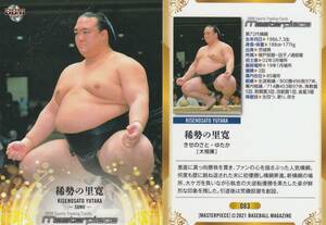 2021 Master piece【稀勢の里寛　大相撲】083　レギュラーカード　BBM　マスターピース※画像表裏