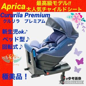  Aprica * детское кресло *kru сирень premium *isofix* красивый *