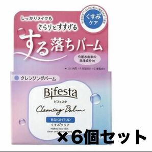 ビフェスタ クレンジングバーム ブライトアップ 90g ×6