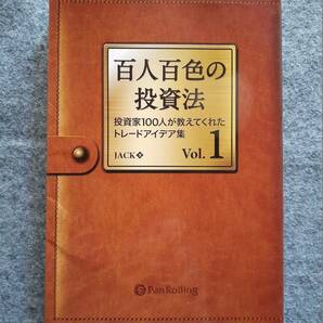 百人百色の投資法 「敵」と「自分」を正しく知れば1勝1敗でも儲かる株式投資 ２冊セットの画像2