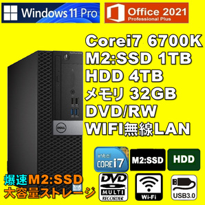 爆速！大容量ストレージ！/ Corei7-6700K/ 新品M2:SSD-1TB/ HDD-4TB/ メモリ-32GB/ DVDRW/ WIFI/ Win11Pro/ Office2021Pro/ メディア15の画像1