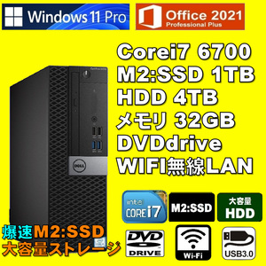 爆速！大容量ストレージ！/ Corei7-6700/ 新品M2:SSD-1TB/ HDD-4TB/ メモリ-32GB/ DVD/ WIFI/ Win11Pro/ Office2021Pro/ メディア15