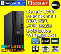 爆速6コア/12スレッド！/ Corei7-8700/ 新品M2:SSD-1TB/ HDD-2TB/ メモリ-32GB/ DVD/ WIFI/ Win11/ Office2021/メディア15/ 税無/ 即納_画像1
