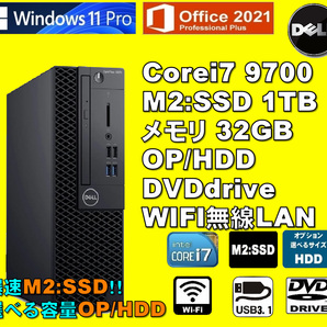 爆速！/ Corei7-9700/ 新品M2:SSD-1TB/ OP・HDD/ メモリ-32GB/ DVD/ WIFI無線LAN/ Win11/ Office2021/ メディア15/ 税無/ 即納！の画像1