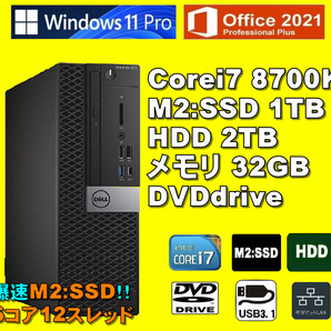爆速6コア/12スレッド！/ Corei7-8700K/ 新品M2:SSD-1TB/ メモリ-32GB/ HDD-2TB/ DVD/ Win11Pro/ Office2021Pro/メディア15/ 税無の画像1