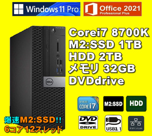 . скорость 6 core /12s красный!/ Corei7-8700K/ новый товар M2:SSD-1TB/ память 32GB/ HDD-2TB/ DVD/ Win11Pro/ Office2021Pro/ носитель информации 15/ налог нет 