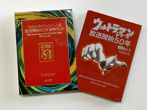 ☆ 016年(平成28年) ウルトラマンシリーズ 放送開始50年 貨幣セット 額面合計666円 美品 硬貨未使用 造幣局 ☆