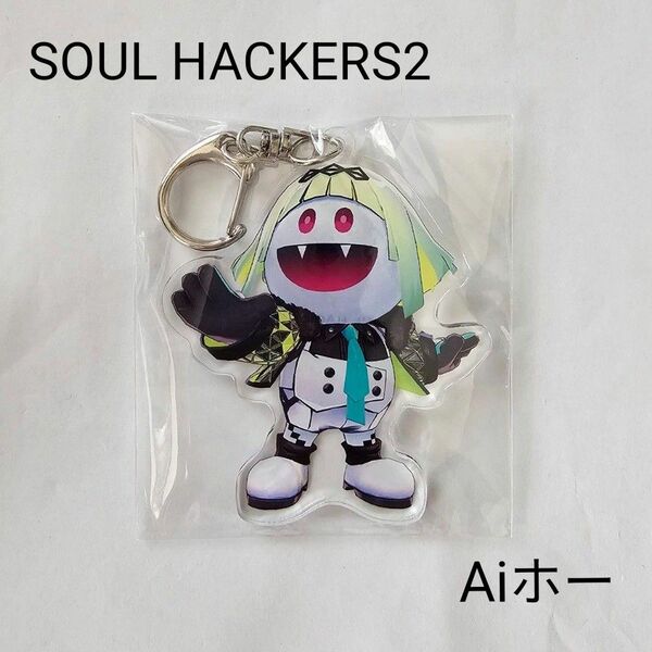 SOUL HACKERS2 ソウルハッカーズ2 Aiホー アクリルキーホルダー 非売品 新品未開封 ATLUS