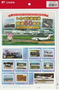 フレーム切手　いわて花巻空港開港50周年82円×10　売価1,230円