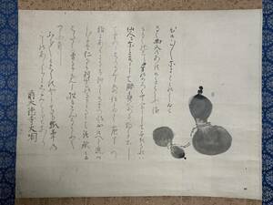 【模写】《大徳寺 大綱宗彦》 瓢箪 歌画賛 紙本 茶掛 掛軸 茶道具 臨済宗 大徳寺435世 11t005