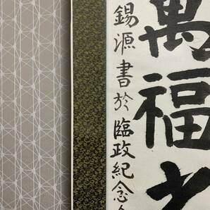 【模写】《金錫源》 二行書 紙本 掛軸 大日本帝国陸軍・大韓民国陸軍の軍人 政治家 李朝朝鮮 11t011の画像5