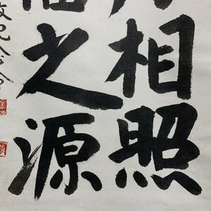 【模写】《金錫源》 二行書 紙本 掛軸 大日本帝国陸軍・大韓民国陸軍の軍人 政治家 李朝朝鮮 11t011の画像4