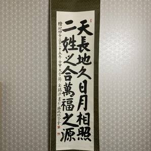 【模写】《金錫源》 二行書 紙本 掛軸 大日本帝国陸軍・大韓民国陸軍の軍人 政治家 李朝朝鮮 11t011の画像8